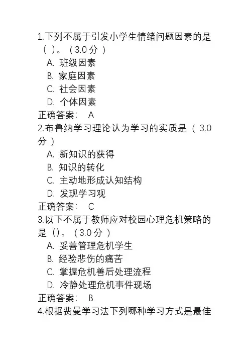 2023中小学心理健康培训答案