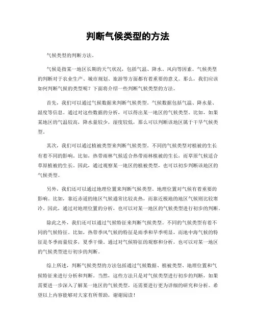 判断气候类型的方法