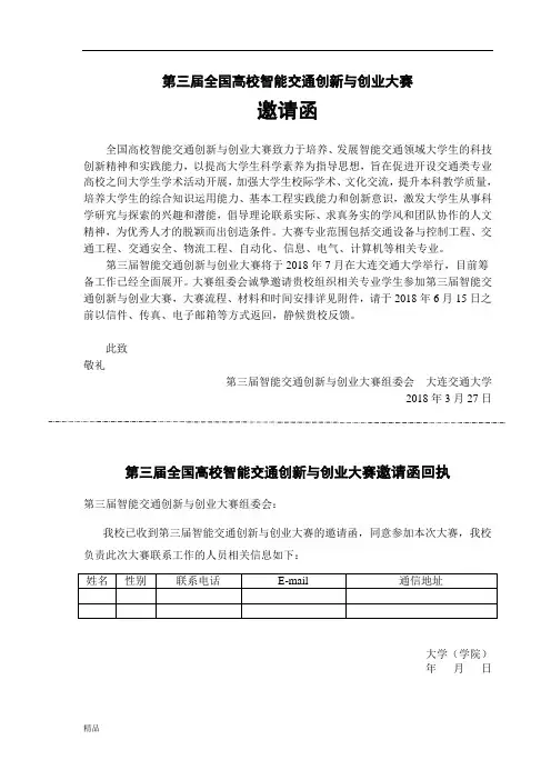 新版第三届全国高校智能交通创新与创业大赛课件.doc