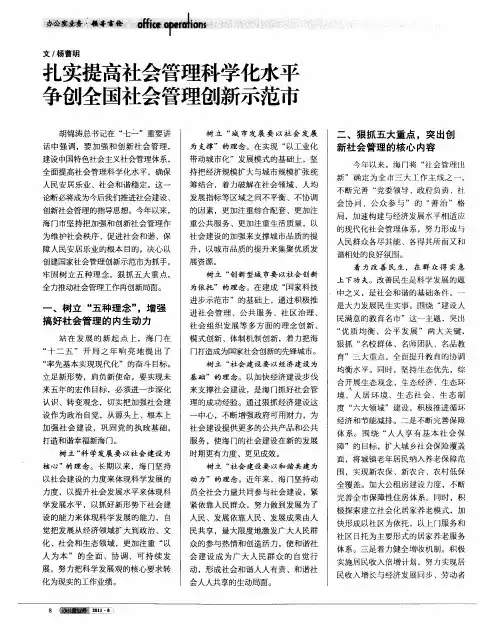扎实提高社会管理科学化水平争创全国社会管理创新示范市