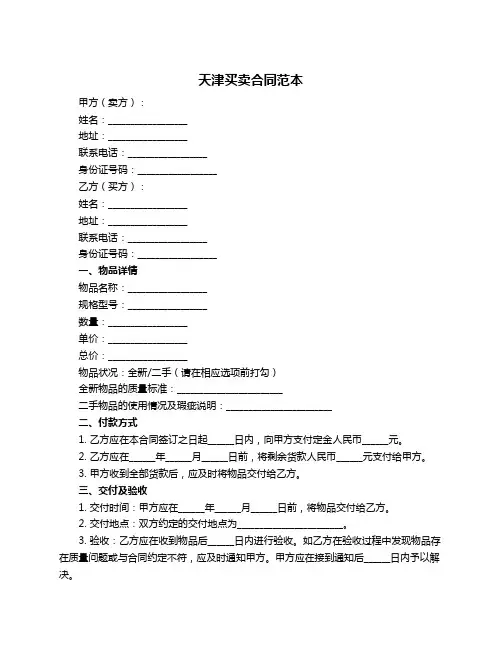 天津买卖合同范本