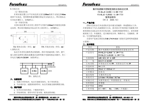 集中电源集中控制型消防应急标志灯具使用说明书