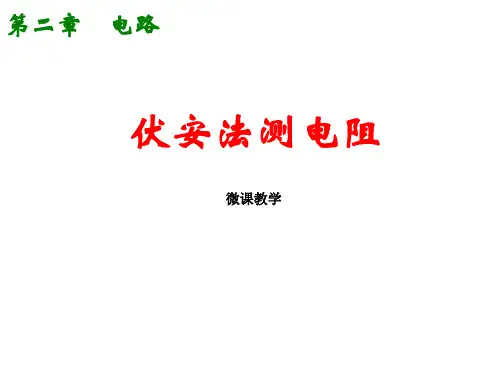 电表的内外接法