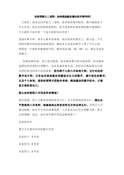 如何挑选趋吉避凶的车牌号码？