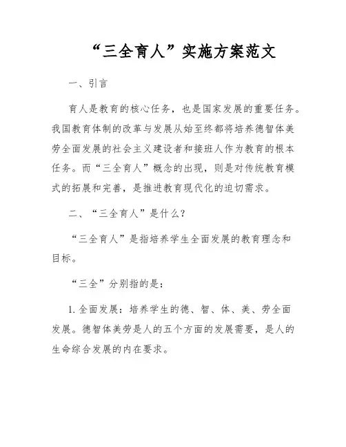 “三全育人”实施方案范文