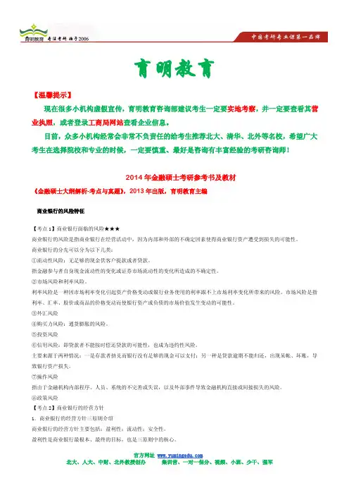 2014年中南财经政法大学金融硕士考研重难点分析