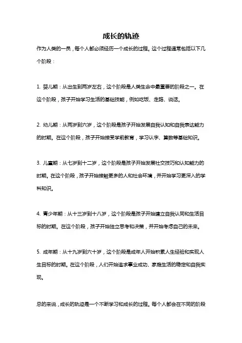 成长的轨迹