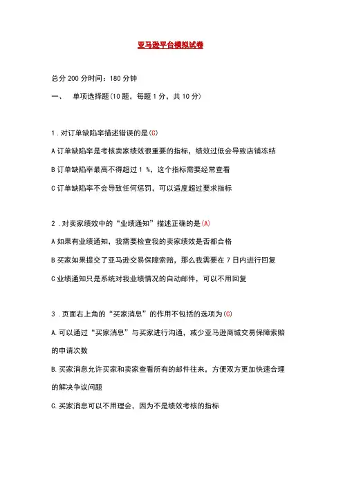 全国跨境电商岗位考试亚马逊平台模拟试卷含答案