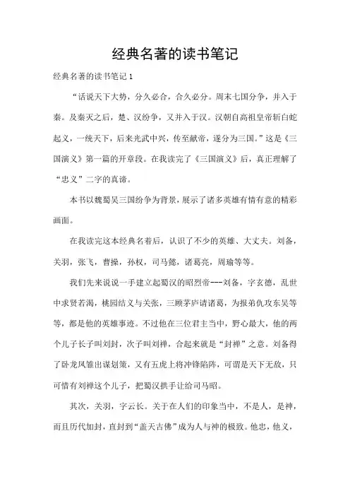 经典名著的读书笔记