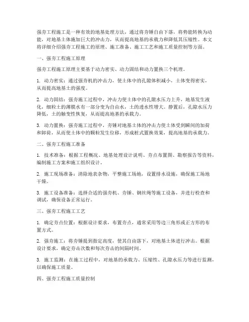 强夯工程施工