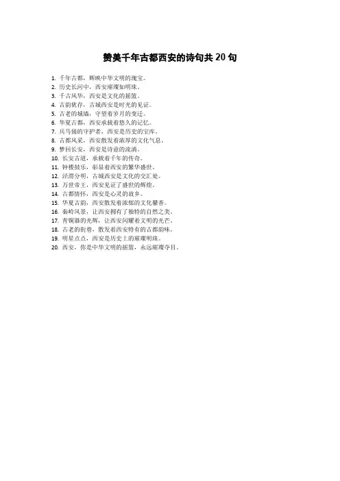 赞美千年古都西安的诗句常来长安