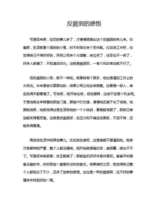 反脆弱的感悟