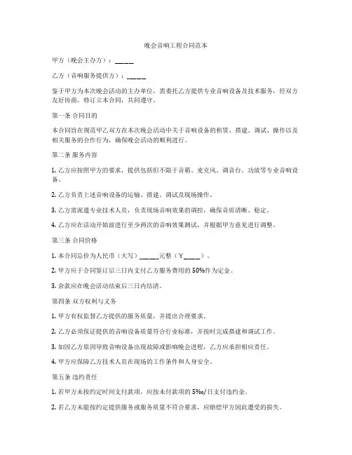 晚会音响工程合同范本