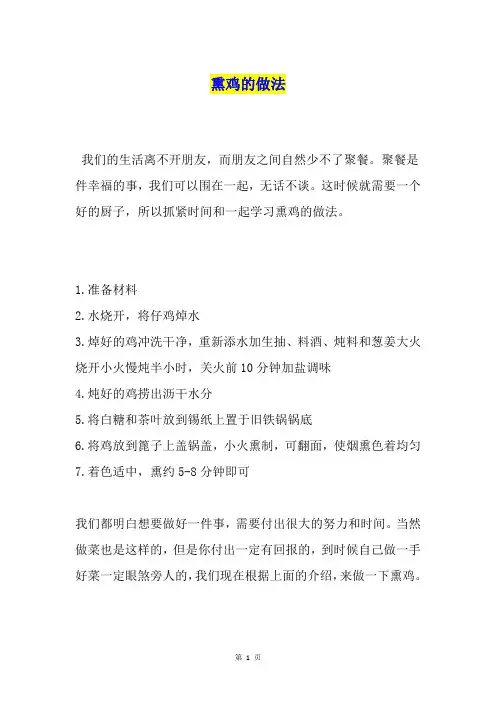 熏鸡的做法