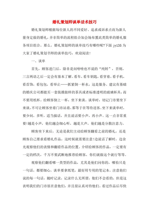 婚礼策划师谈单话术技巧