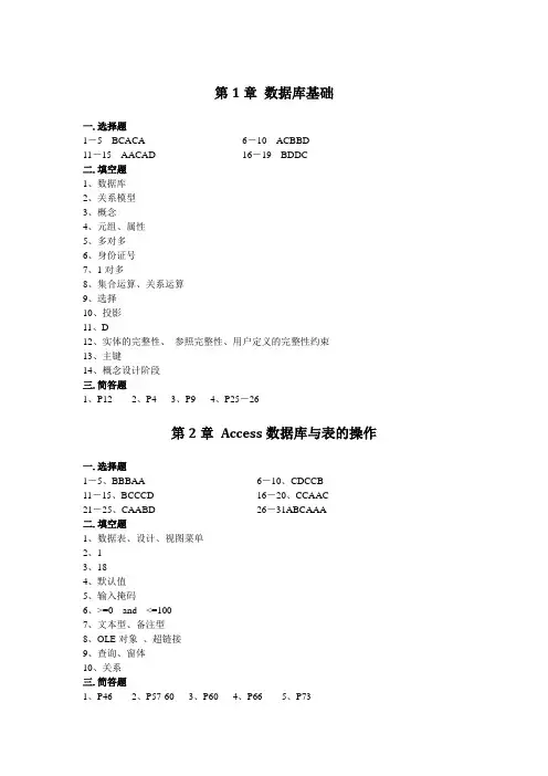 数据库基础与应用Access 2010 习题答案(汇总)