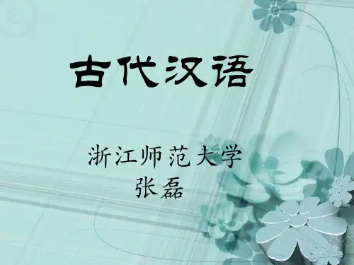 (古代汉语)字典辞书