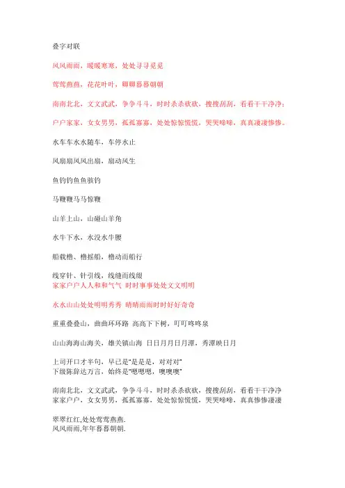 叠字对联