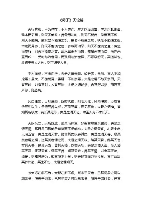 《荀子》天论篇