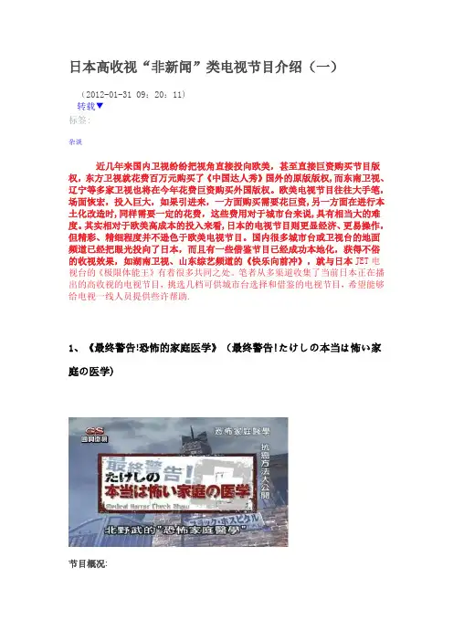 日本最新节目模式