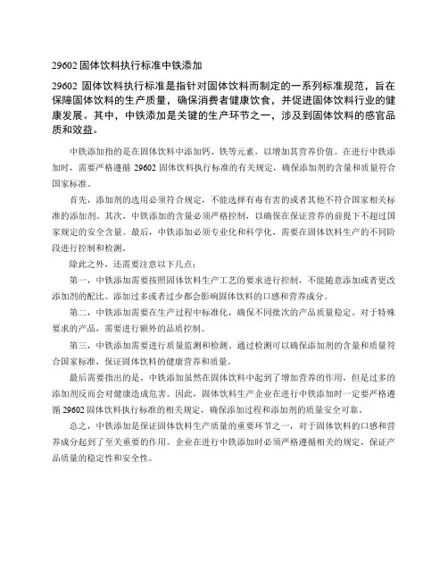 29602固体饮料执行标准 中铁添加