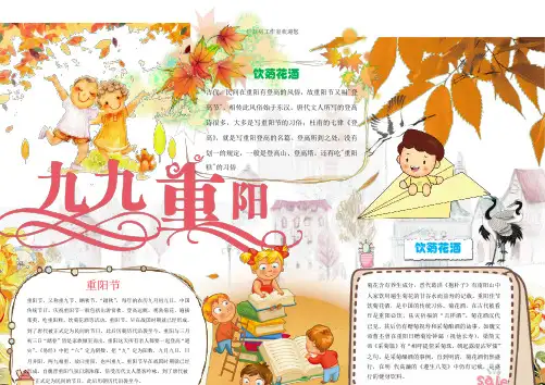 重阳节主题电子小报 (12).docx