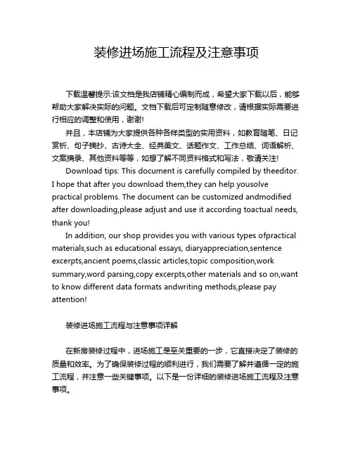 装修进场施工流程及注意事项