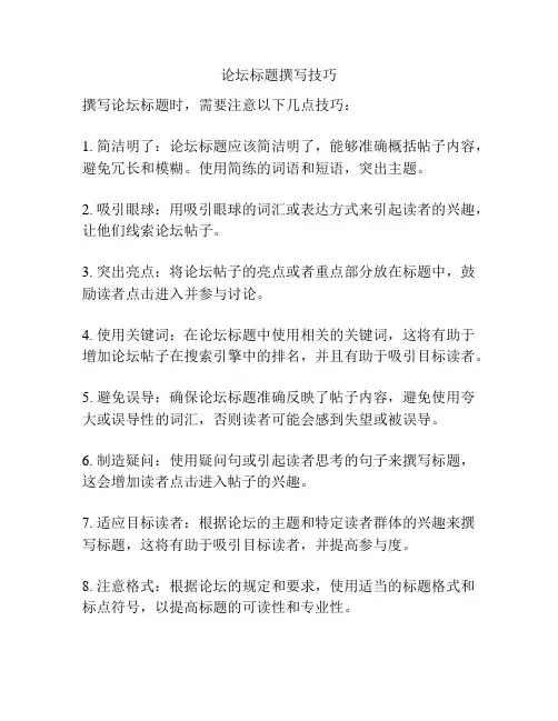 论坛标题撰写技巧