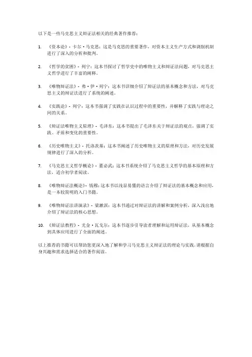 马克思辩证书籍