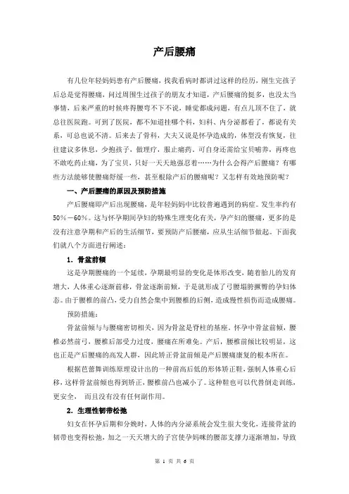 产后腰痛