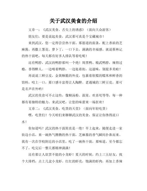 关于武汉美食的介绍