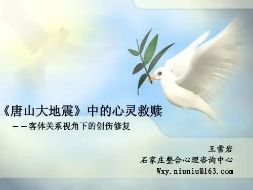王雪岩 电影赏析：唐山大地震