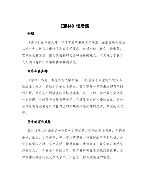 《意林》读后感