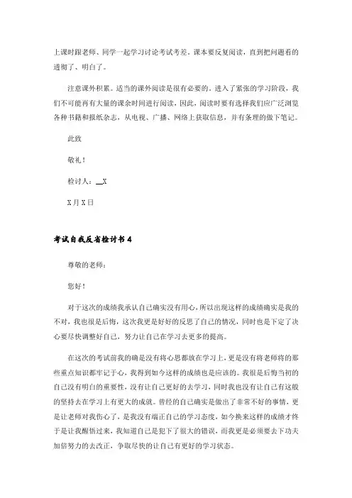 考试自我反省检讨书15篇