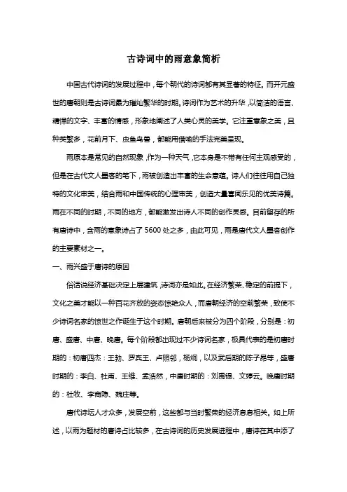 古诗词中的雨意象简析