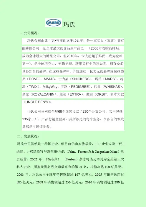 玛氏
