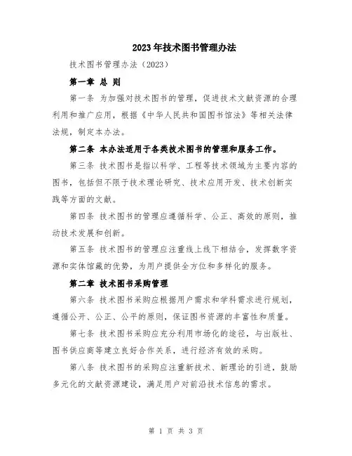 2023年技术图书管理办法