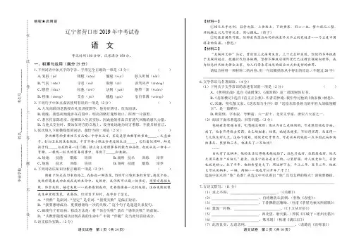 2019年辽宁省营口中考语文试卷及答案解析