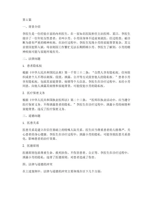 法律道德两难案例(3篇)