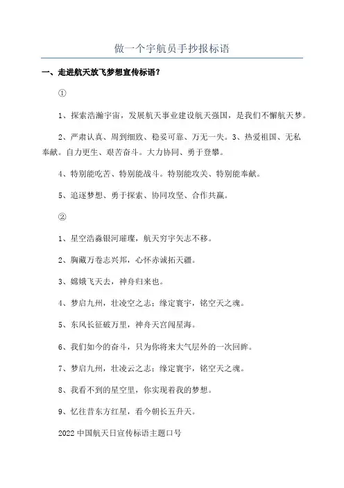 做一个宇航员手抄报标语