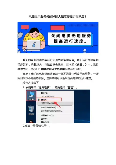 电脑无用服务关闭掉能大幅度提高运行速度！