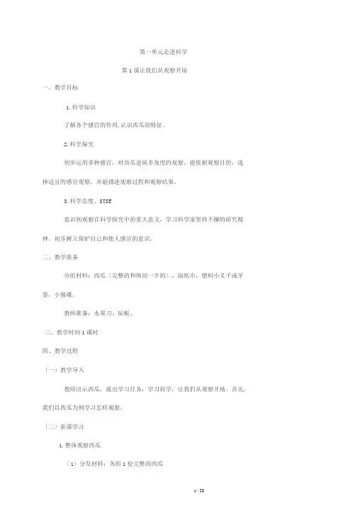 2017年湘科教版一年级上册科学教案