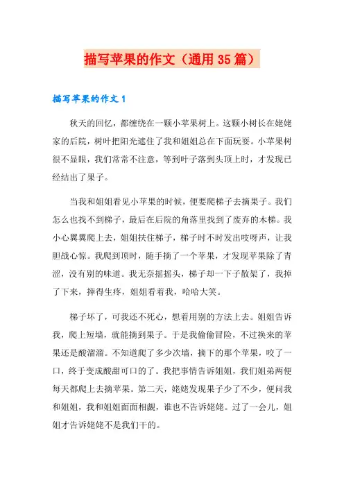 描写苹果的作文(通用35篇)