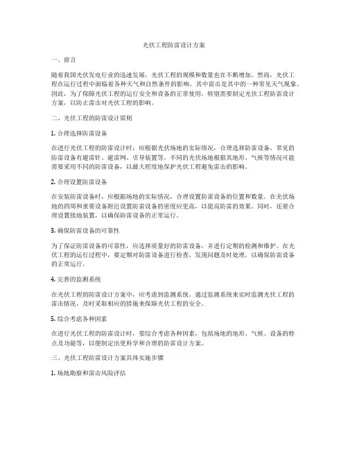 光伏工程防雷设计方案