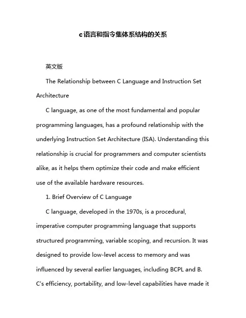 c语言和指令集体系结构的关系