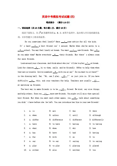 2019-2010中考英语模拟试题试卷及答案解析四[最新WORD版可编辑]