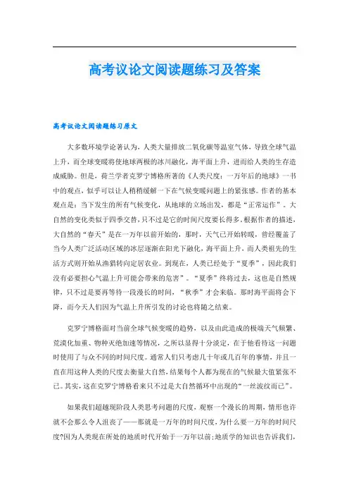 高考议论文阅读题练习及答案