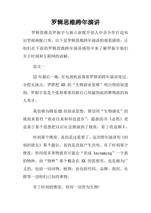 罗辑思维跨年演讲