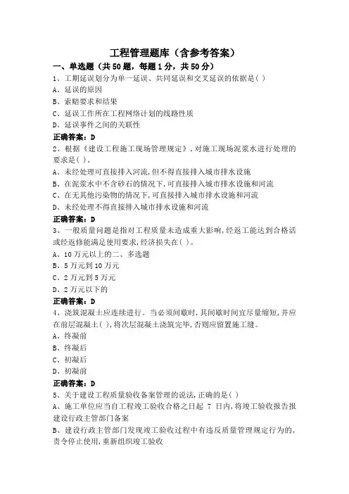 工程管理题库(含参考答案)