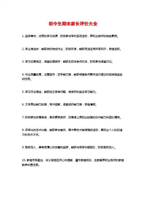 初中生期末家长评价大全